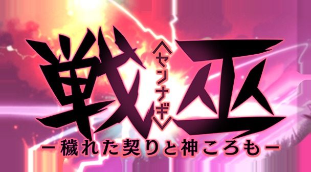 戦巫 戦巫中文版下载神衣和退魔神剑 封面图