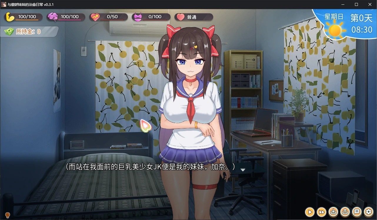 与傲娇妹妹的治愈日常 剧情互动 场景图 2